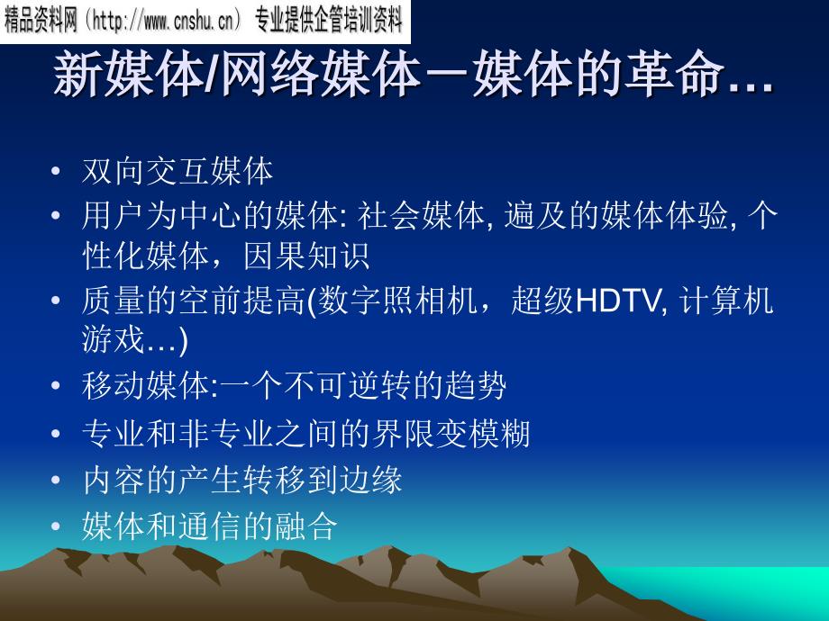 ict与电信转型的管理趋势_第3页