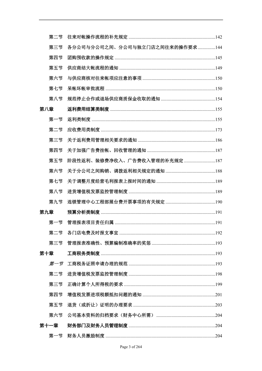 商场财务管理手册.doc_第3页