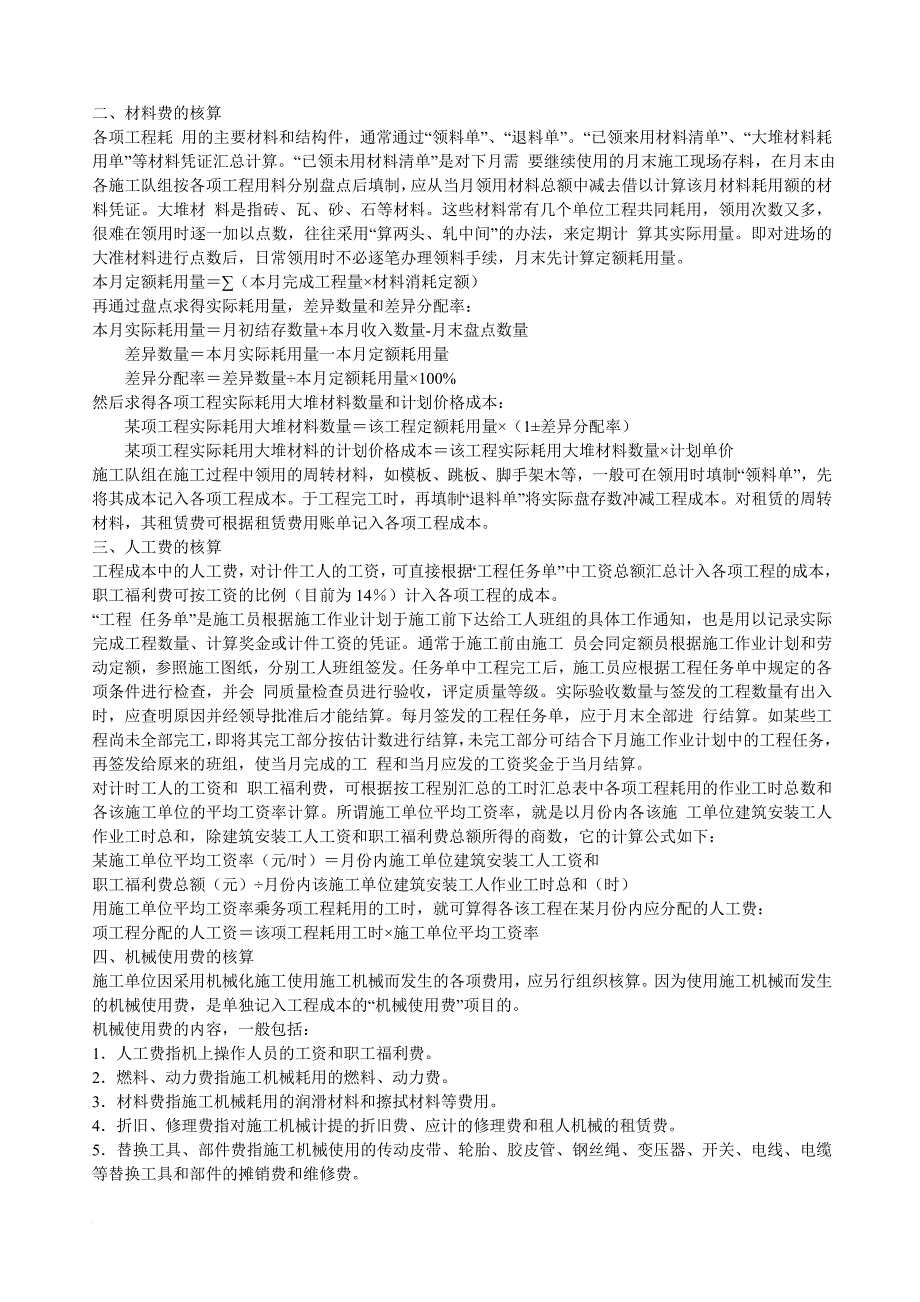 房地产行业的会计实务及纳税申报详解.doc_第1页