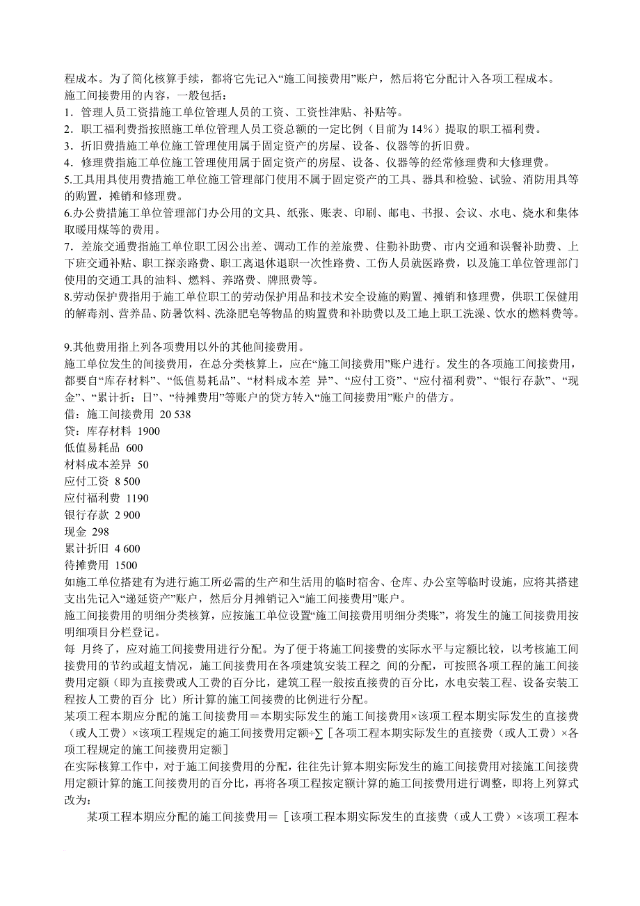 房地产行业的会计实务及纳税申报详解.doc_第4页