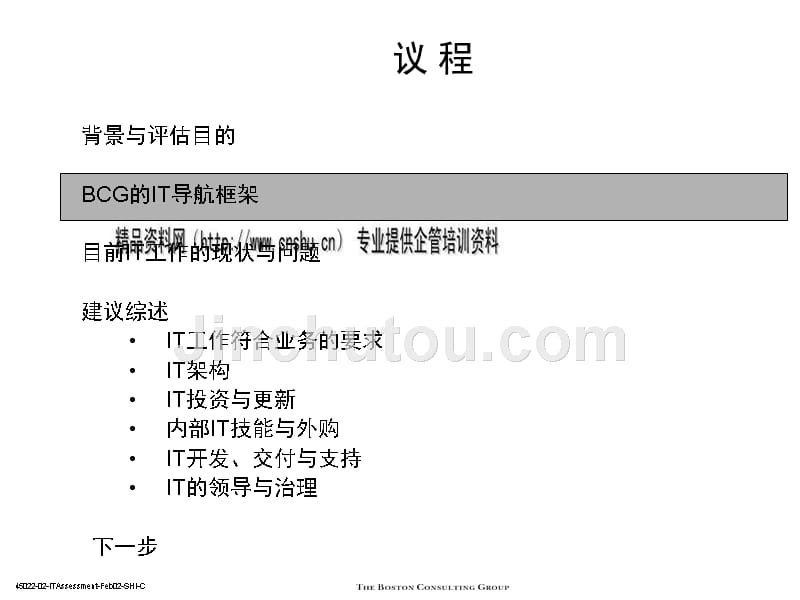 it工作的评估和建议_第5页