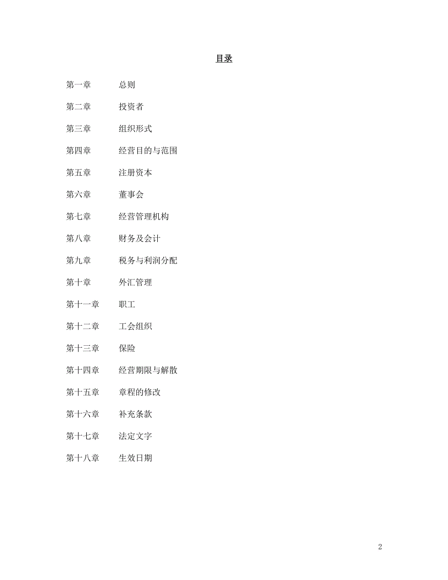 关于 申请批准在上海设立投资公司之事宜（2）.doc_第2页