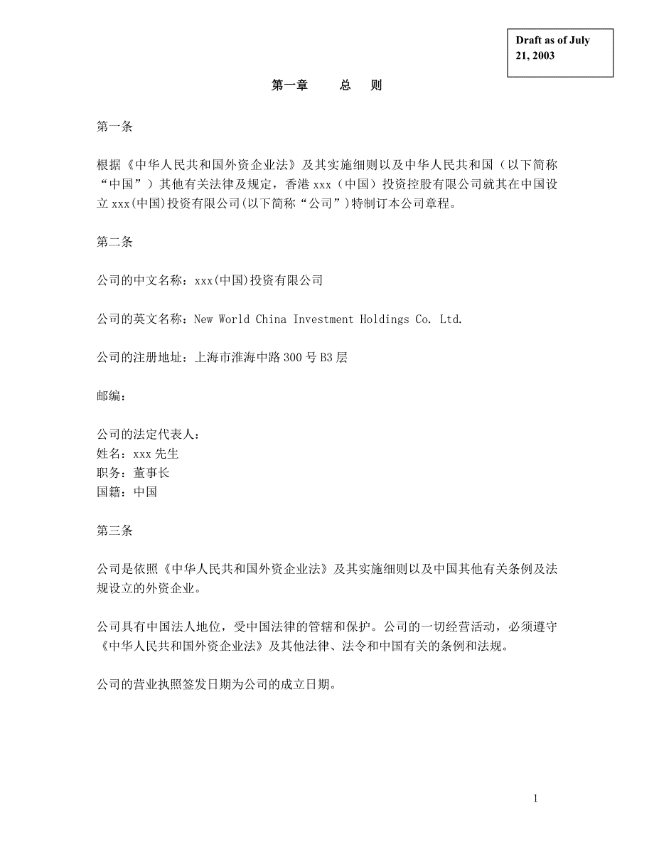 关于 申请批准在上海设立投资公司之事宜（2）.doc_第3页