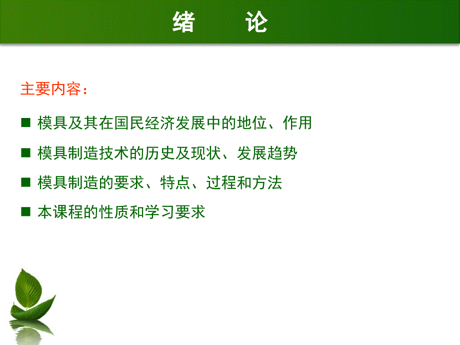 模具材料与制造_第2页