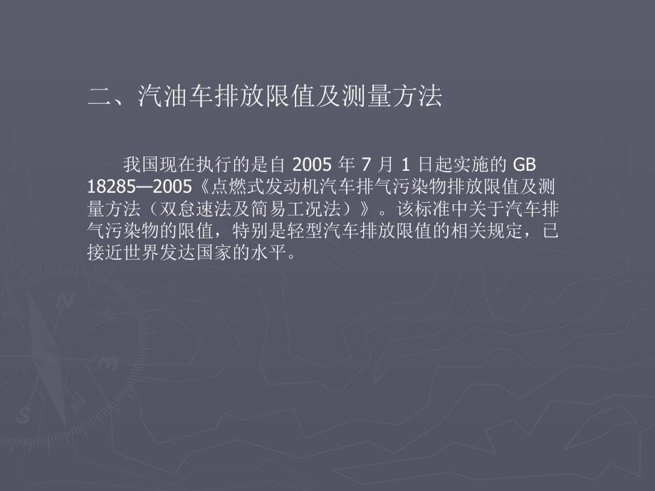 汽车环保性能与检测培训课件_第5页