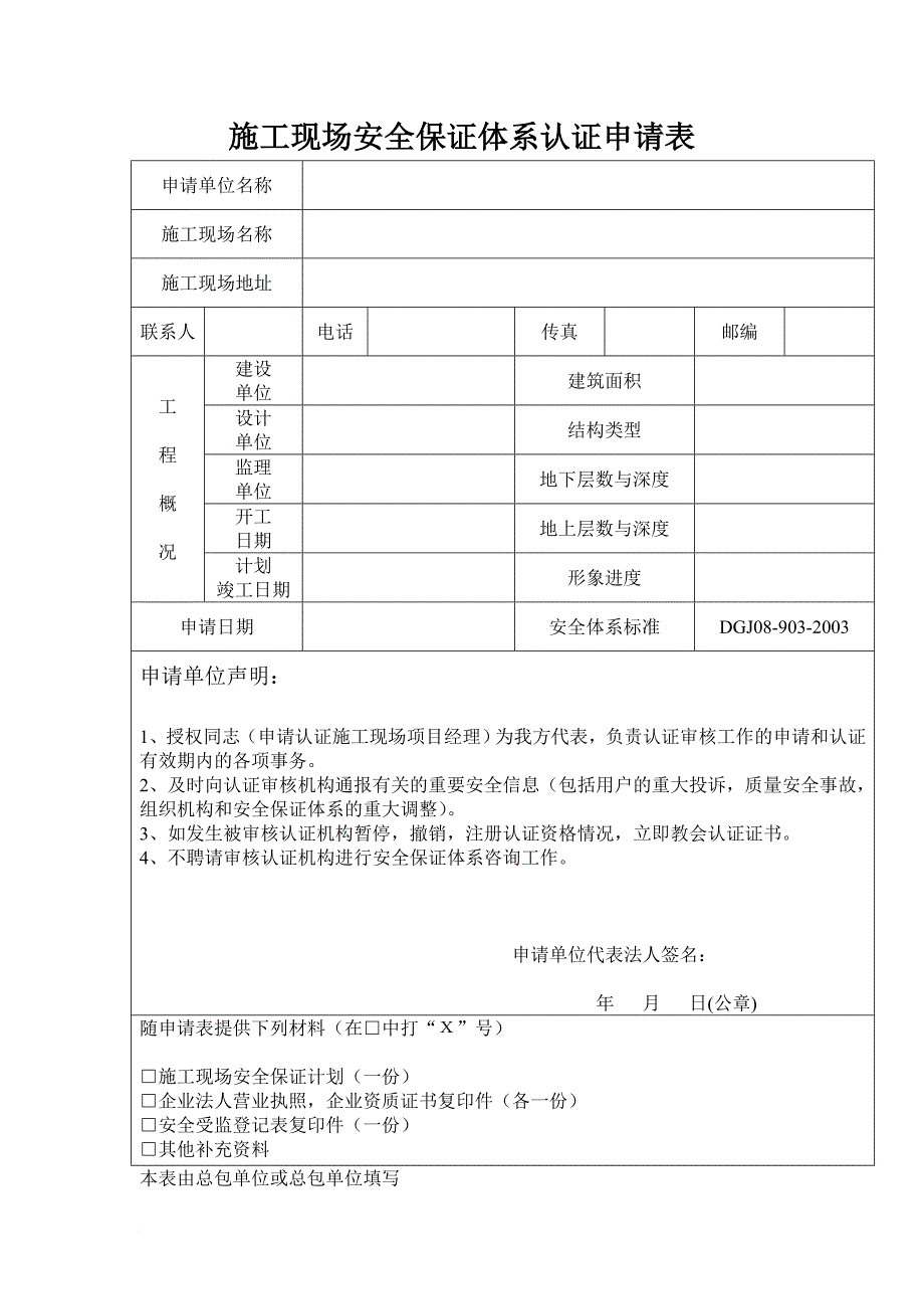 华师大法商学院内审资料.doc_第4页