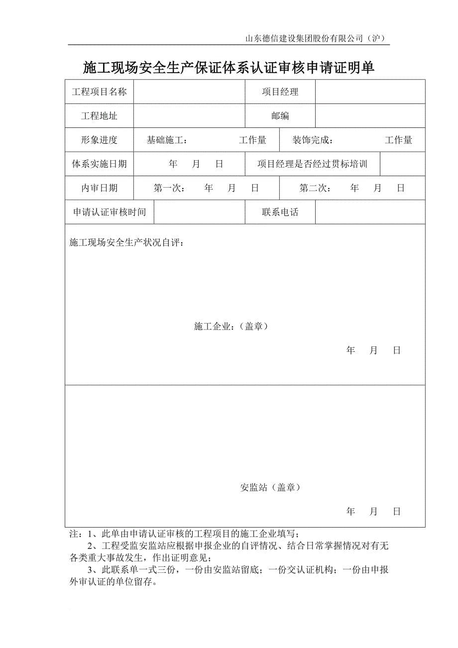 华师大法商学院内审资料.doc_第5页
