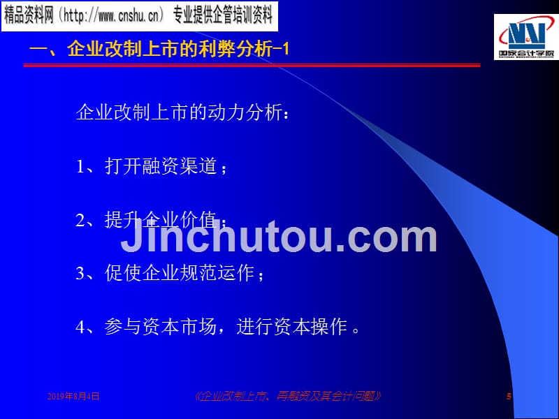 医疗行业企业改制上市、再融资及会计_第5页