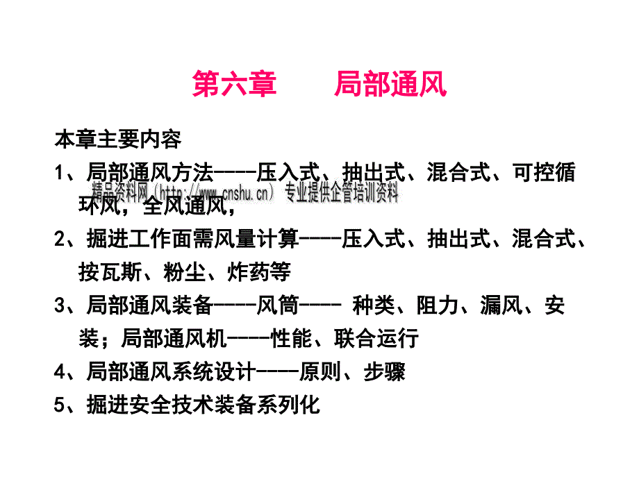 矿井通风专项课件_第1页