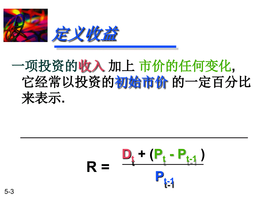 风险和收益实务_第3页