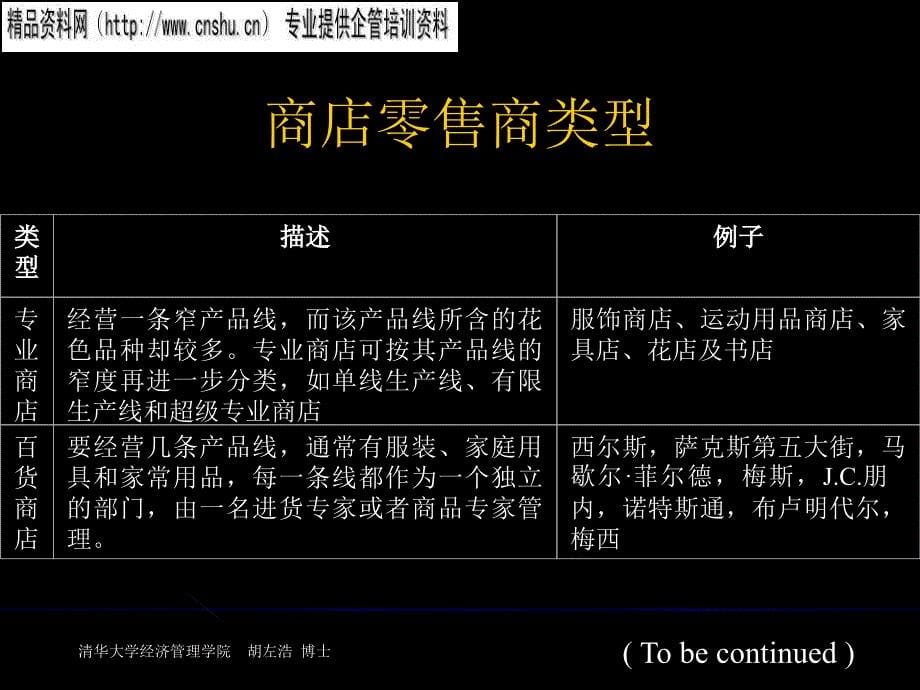 珠宝企业渠道管理零售、批发和市场后勤_第5页