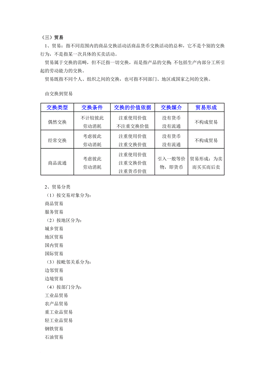 mba贸易经济学培训讲义.doc_第4页