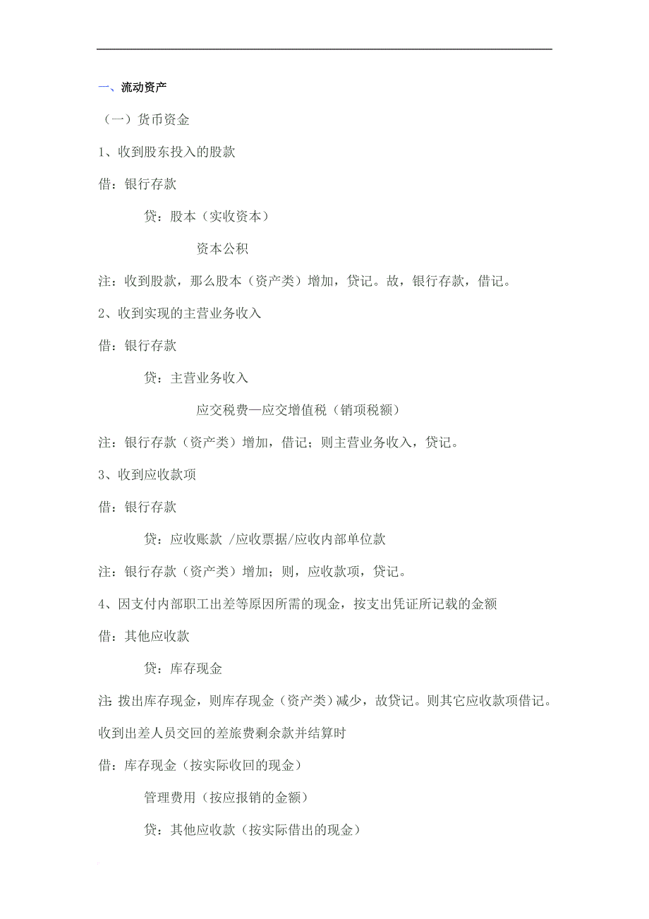 最新财务会计及管理知识分析记录大全.doc_第1页