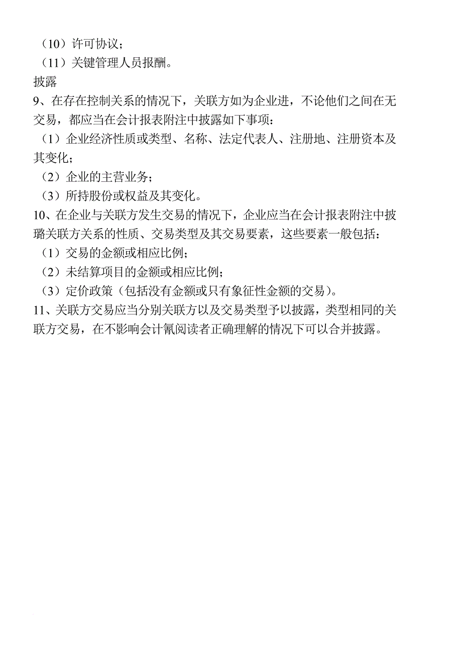 企业会计准则大全_3_第4页