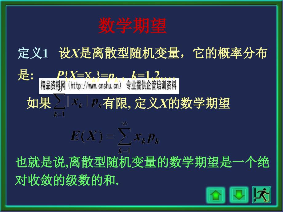 风险与收益衡量的基础知识_第3页