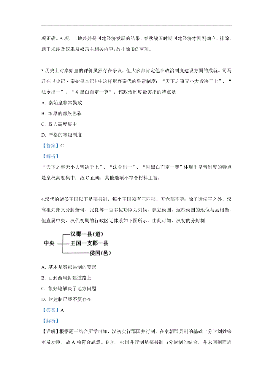 宁夏2018-2019学年高二下学期第二次月考历史试卷 Word版含解析_第2页