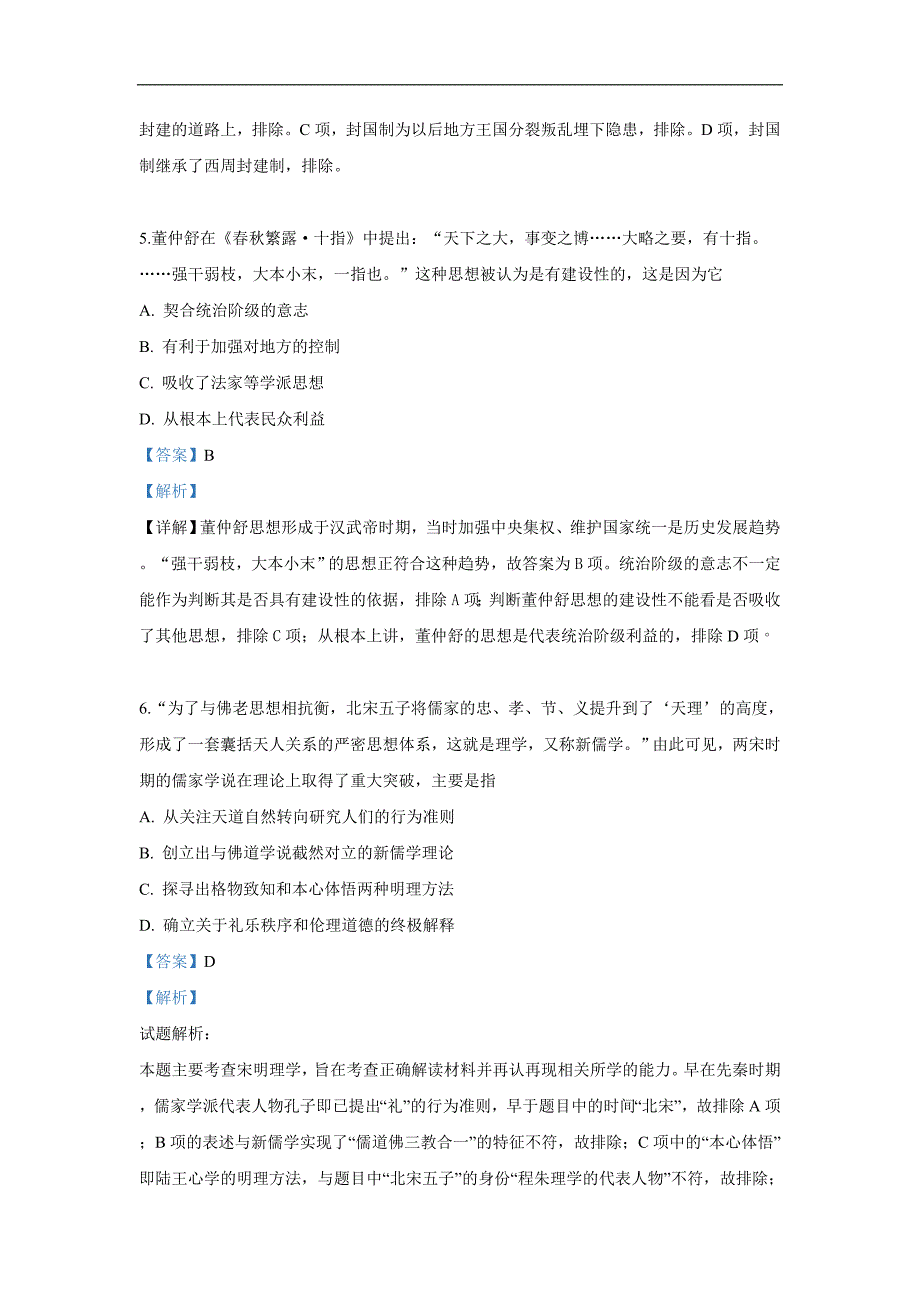 宁夏2018-2019学年高二下学期第二次月考历史试卷 Word版含解析_第3页