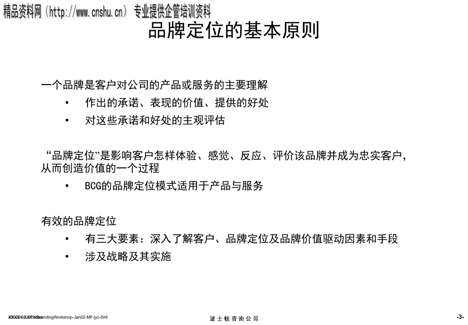 通信行业品牌基础知识_第4页