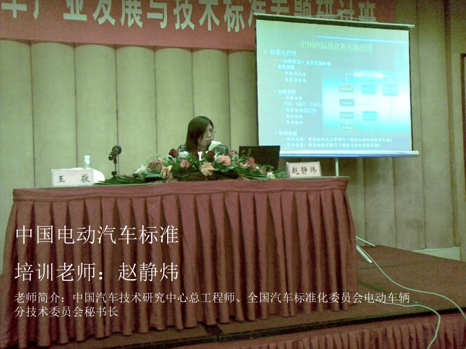 电动汽车标准培训教材_第1页