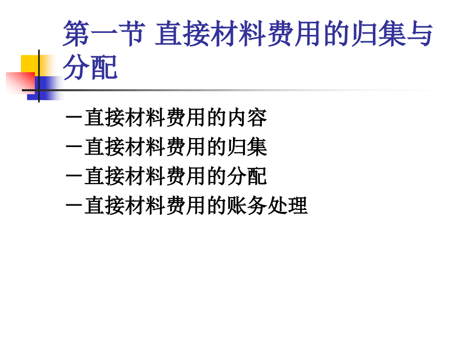 要素费用核算培训课件_第2页