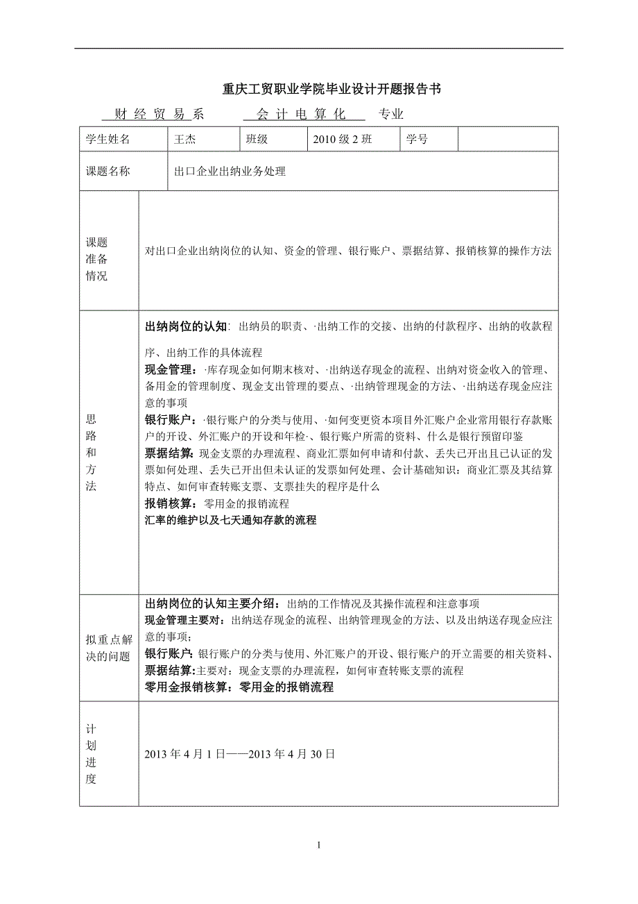 出口企业出纳业务处理.doc_第2页