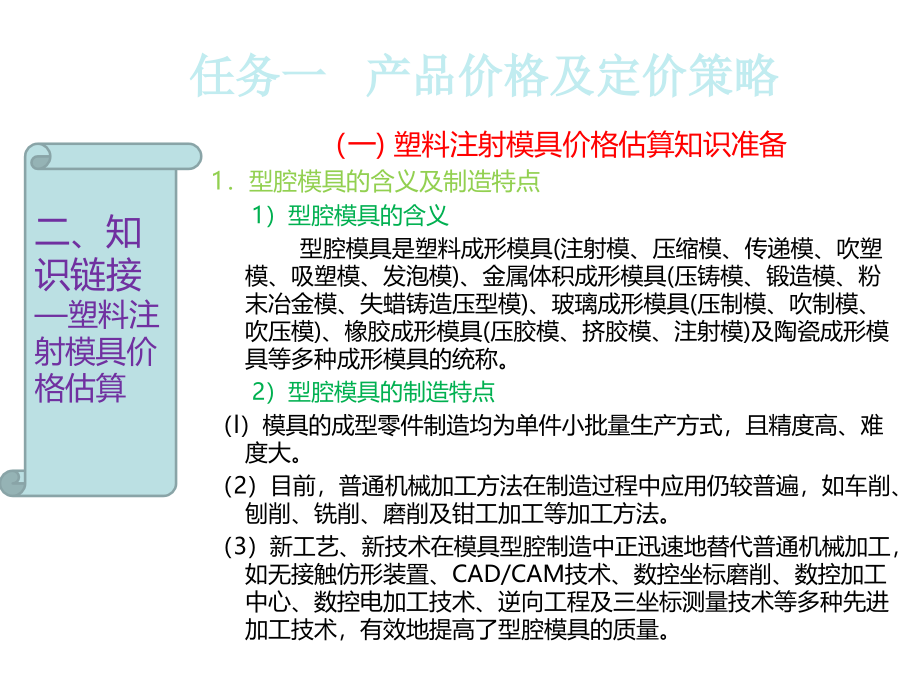 注射模具价格估算概述_第4页