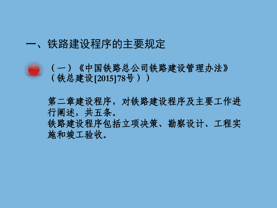 铁路建设项目投资控制要点培训课件_第3页