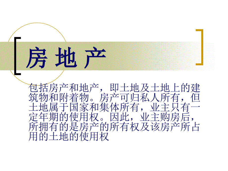 房地产基础知识培训1 (2)_第2页