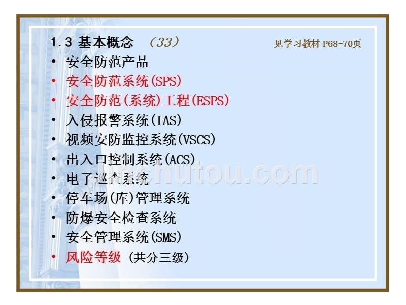 安全防范系统工程设计培训资料_第5页