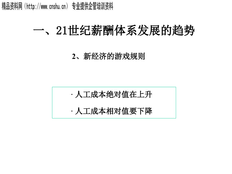 通信行业薪酬体系设计与操作流程研讨_第3页