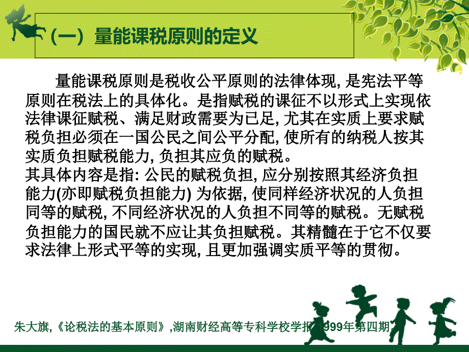 量能课税原则_第4页