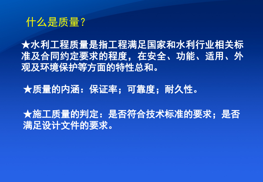 水利工程建设质量管理教材_第3页