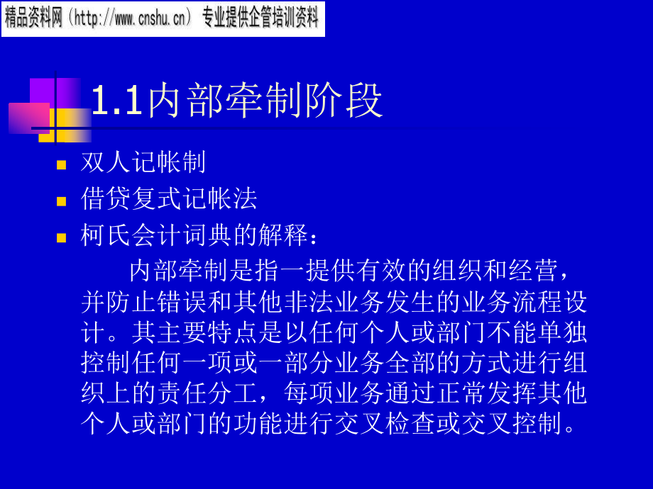 汽车企业内部控制理论_第3页