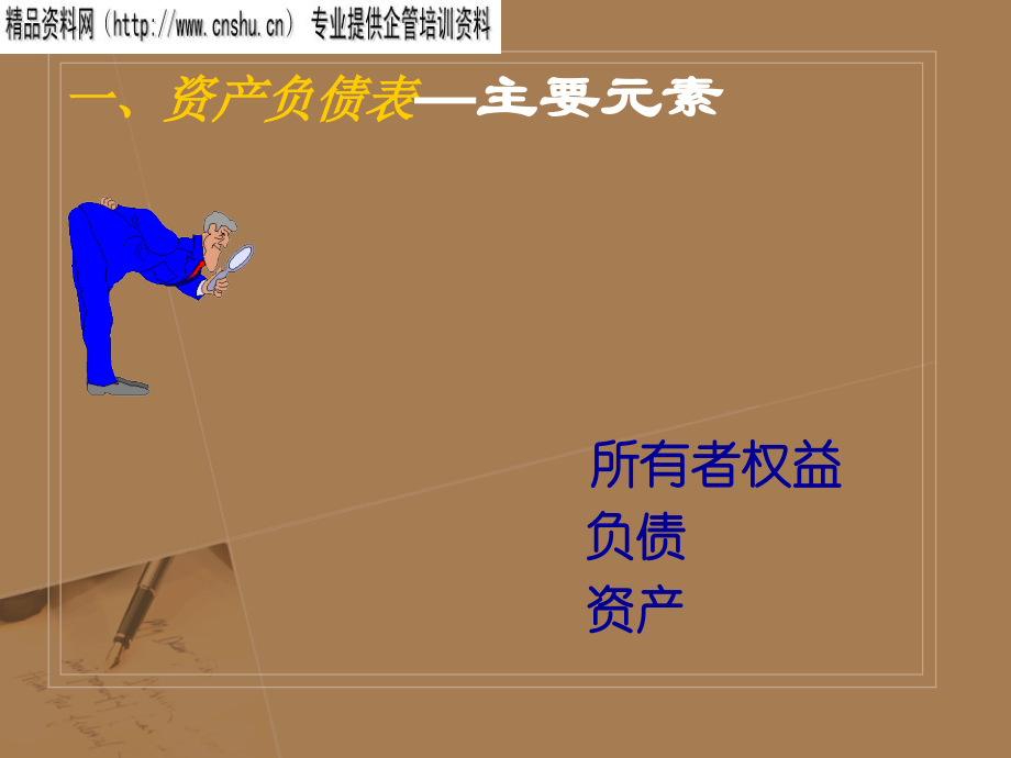 汽车企业怎样解读财务报表_第2页