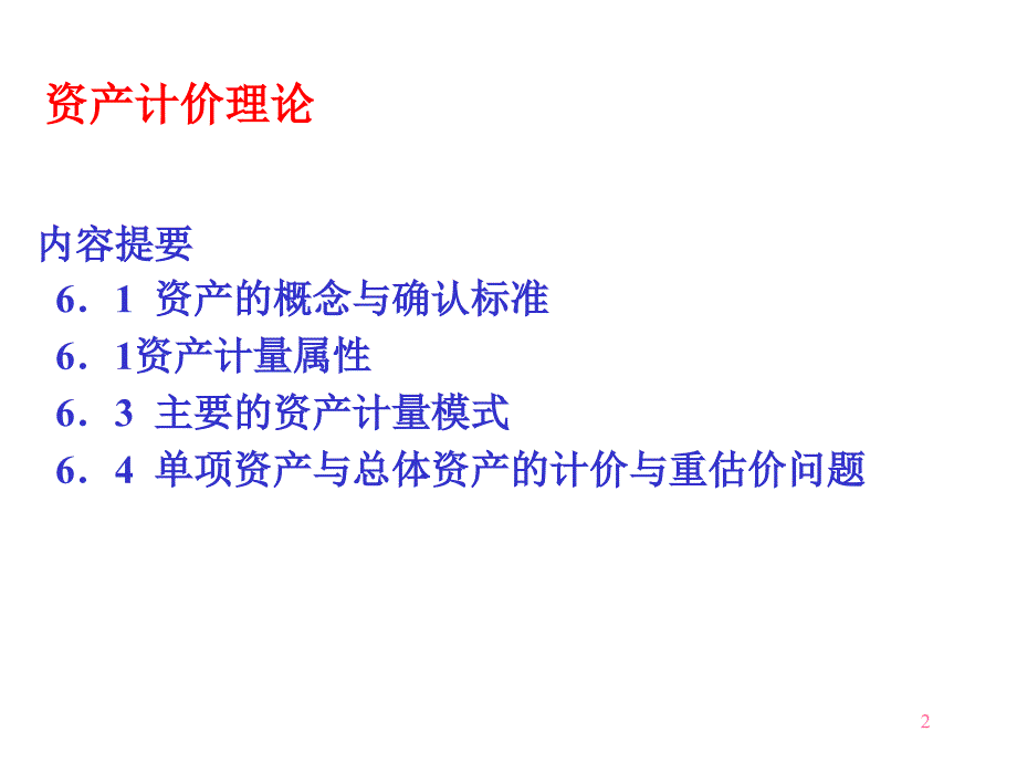 资产计价基本理论概述_第2页