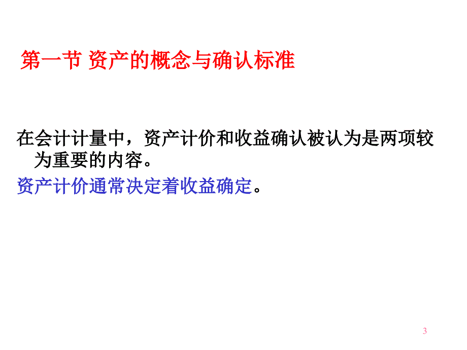 资产计价基本理论概述_第3页