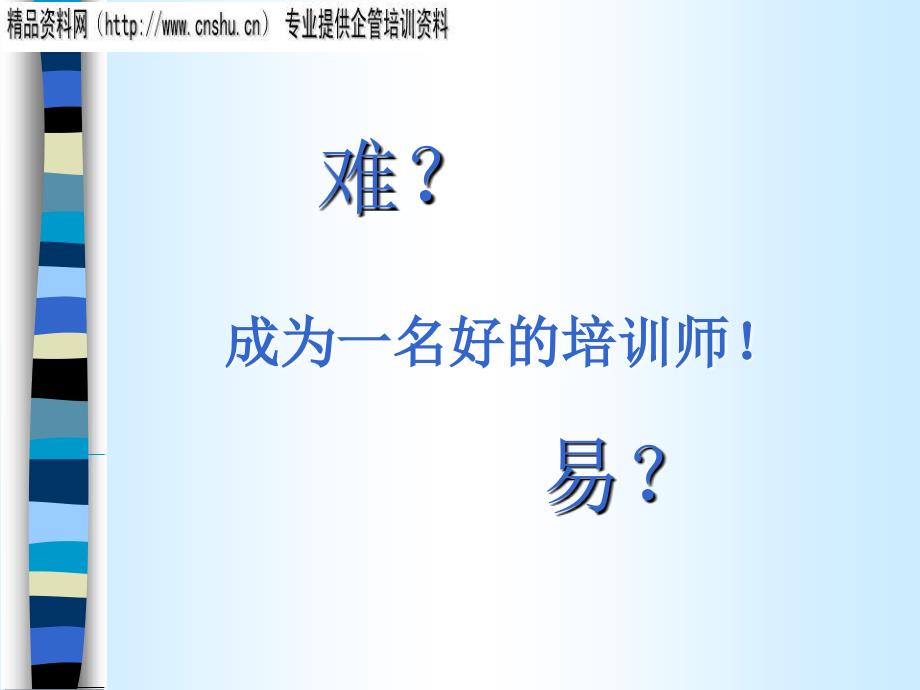 汽车企业培训师职业化相关资料_第2页