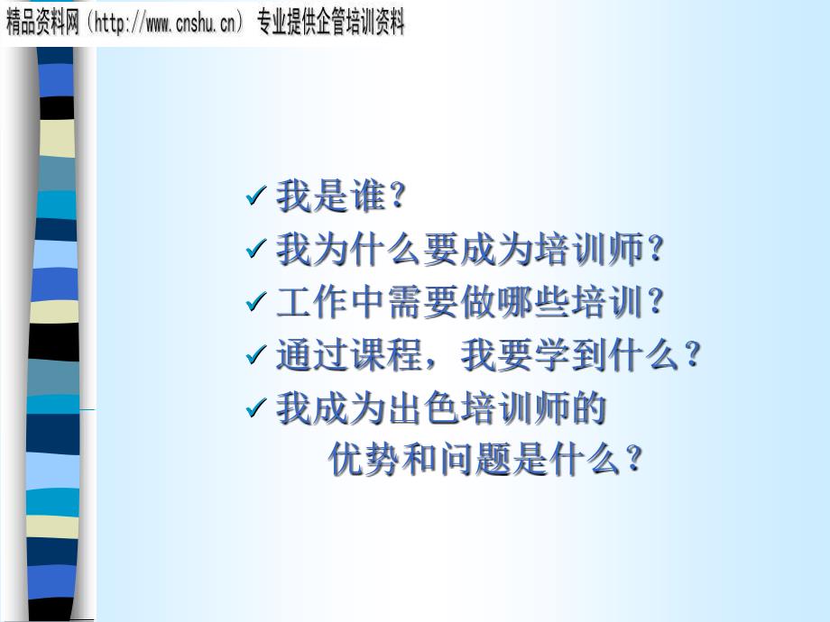 汽车企业培训师职业化相关资料_第4页