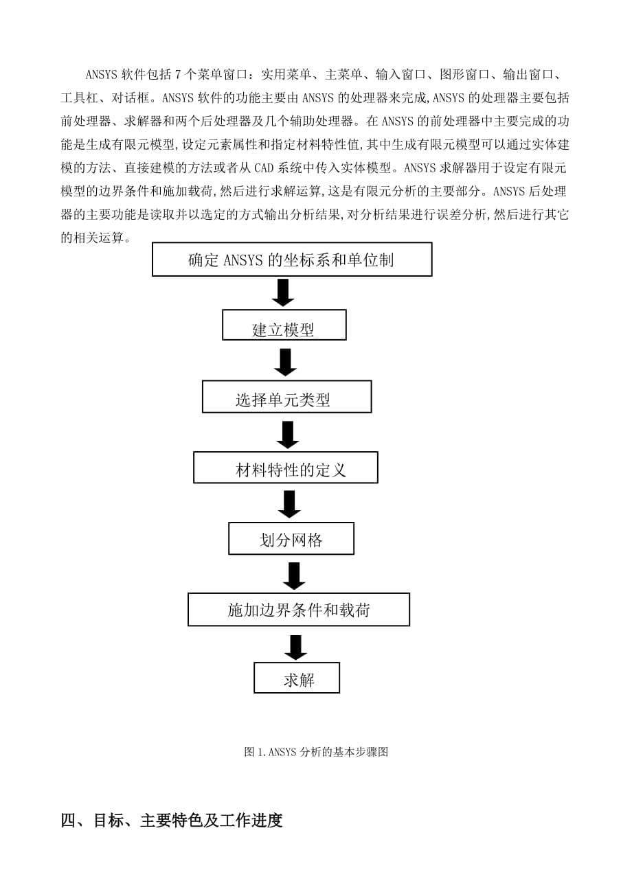 开题报告-磁法检测合金钢有限元分析_第5页