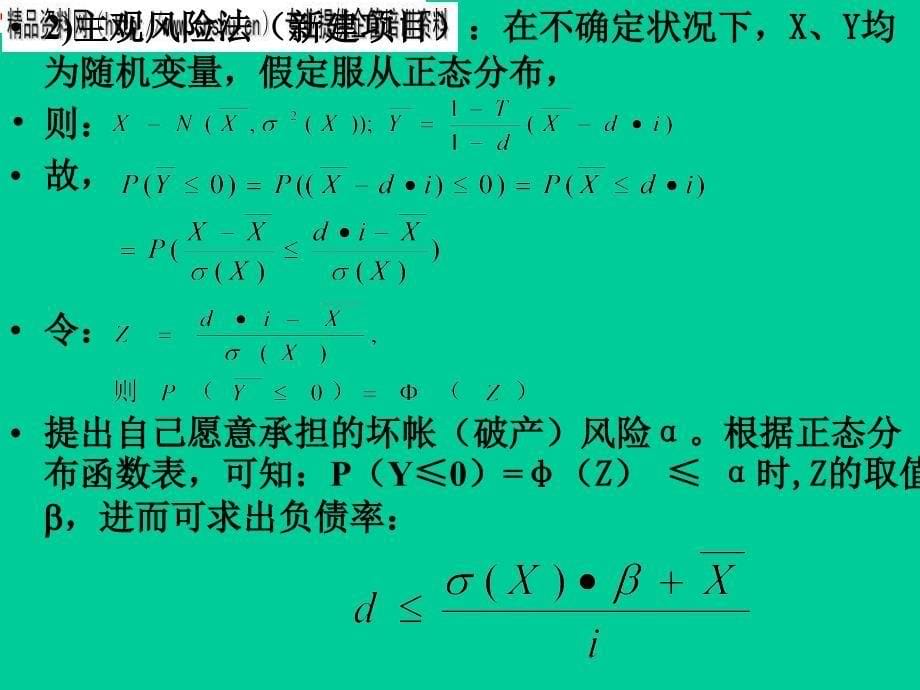 饮食企业资本的筹措、运用和积累_第5页