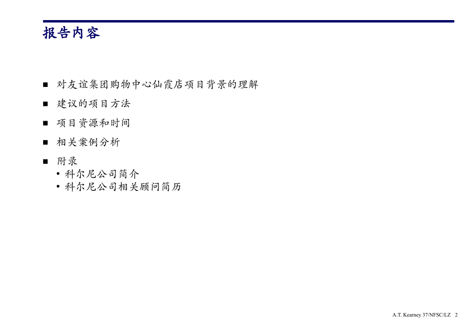 某购物中心市场定位和功能设计_第2页