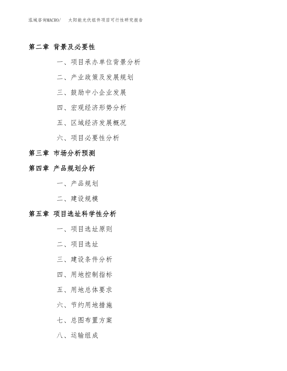 太阳能光伏组件项目可行性研究报告（总投资20000万元）.docx_第4页