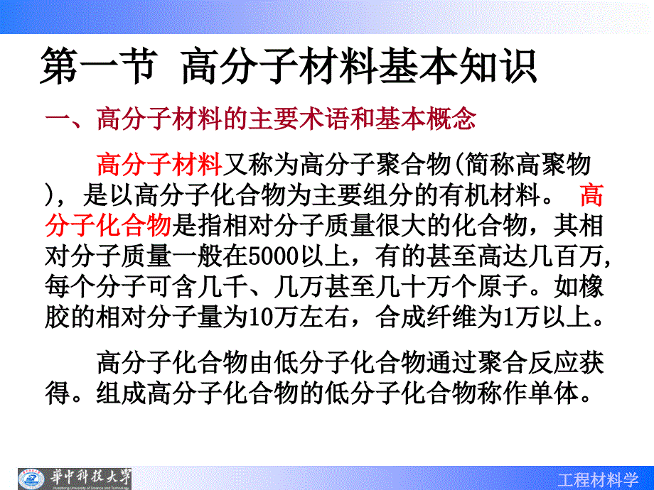 高分子材料的结构、物理状态及性能_第2页