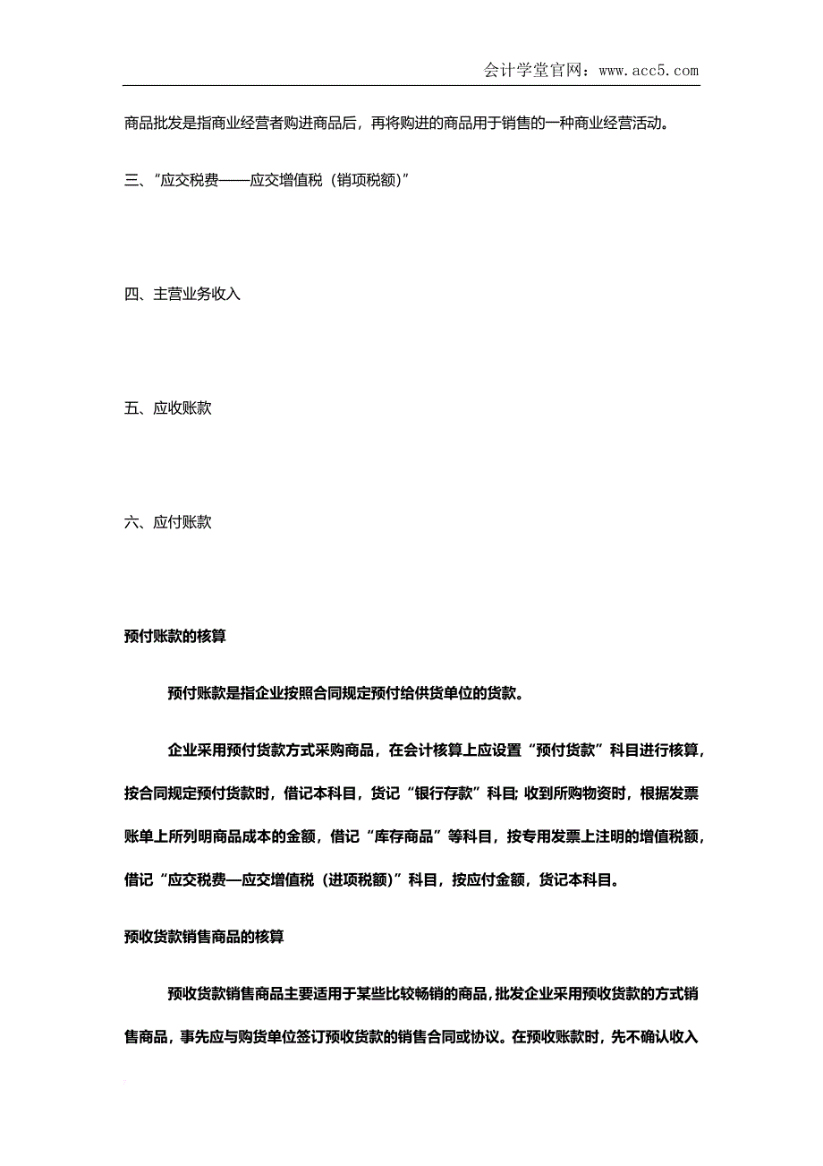 商贸会计实务的处理内容培训资料.doc_第3页