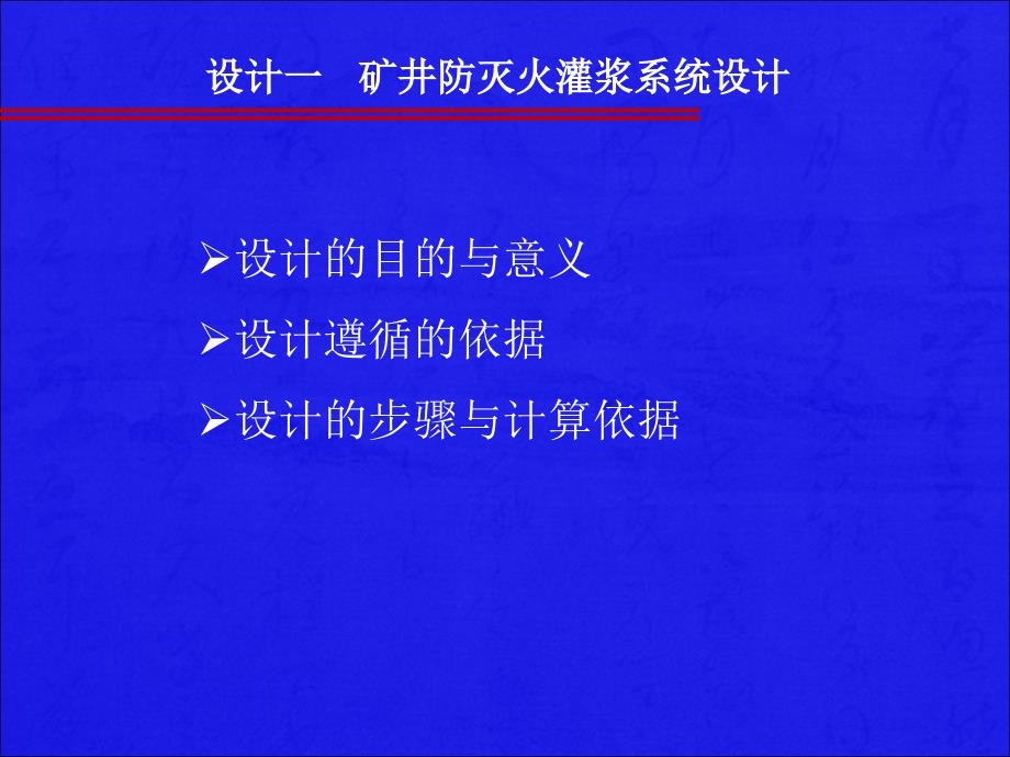 矿井防灭火课程设计方案_第2页