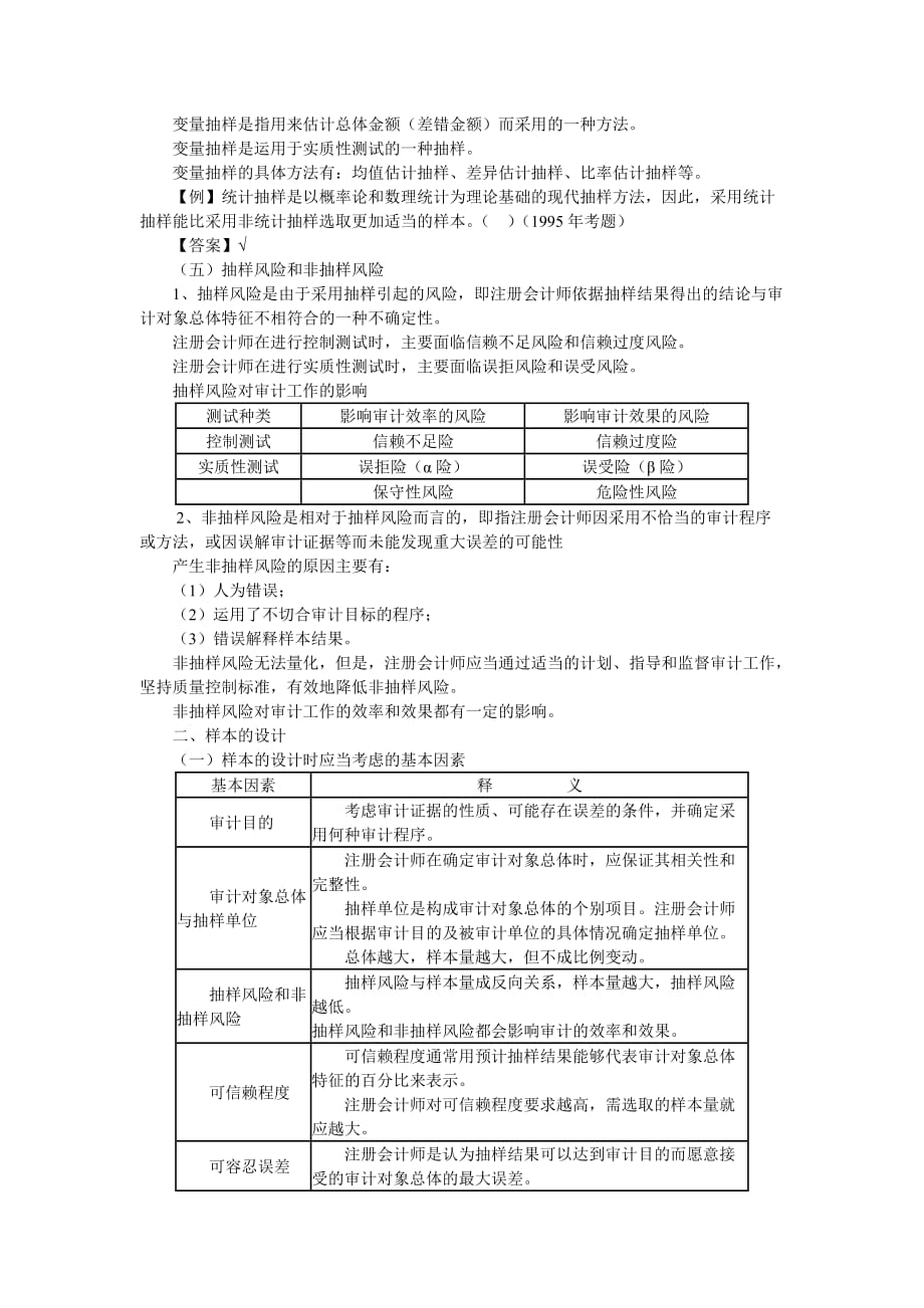 审计测试中的抽样技术知识讲义.doc_第3页