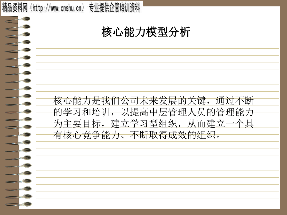 饮食行业企业培训体系研讨_第3页