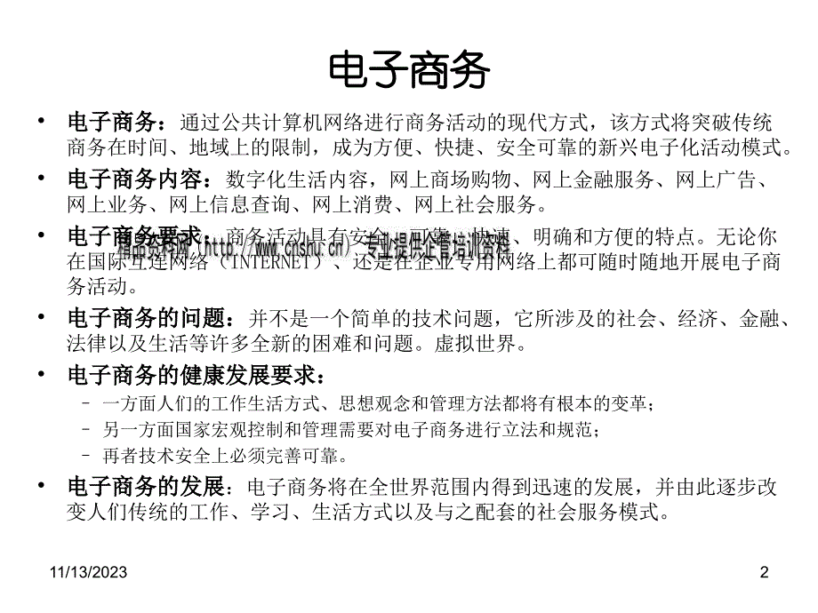 论金融服务和电子商务时代的批发业务_第2页