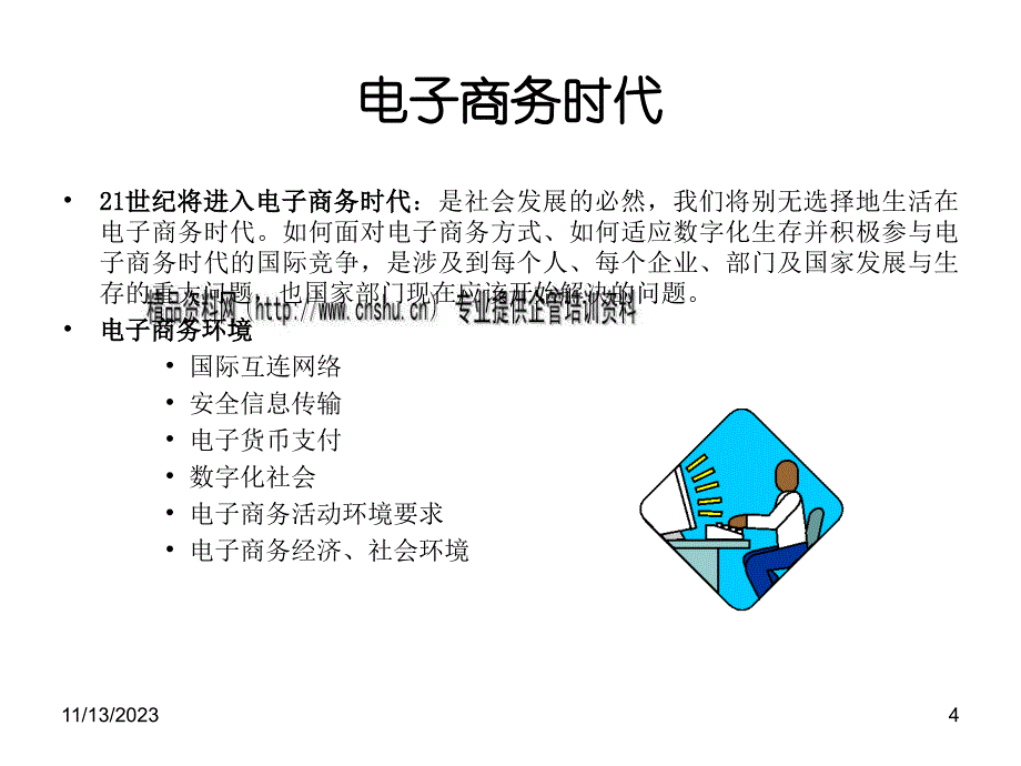 论金融服务和电子商务时代的批发业务_第4页