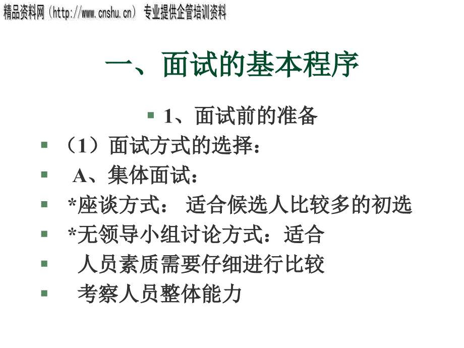 烟草行业面试技术传授_第2页